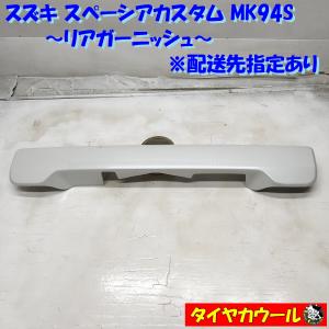 MR52S/MR92S ハスラー 純正 リアバンパー 71811-59S0 : 拓海商事ヤフー