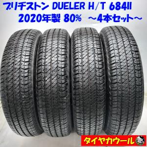 送料無料！バリ山！ブリヂストン　デューラーH/L852 175/80R16 タイヤ4本 《 ブリヂストン 》 デューラー H/L852 [ 175/80R16 91S