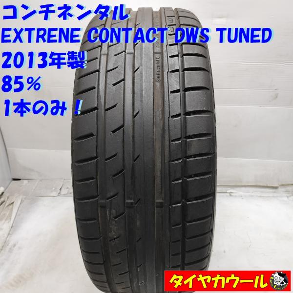 ◆個人宅への配送不可◆ ＜希少 ノーマル 1本＞ 245/35ZR21 コンチネンタル EXTREM...