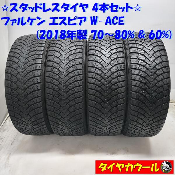 ◆配送先指定あり◆ ＜希少！ スタッドレス 4本＞ 205/60R16 ファルケン エスピア W-A...