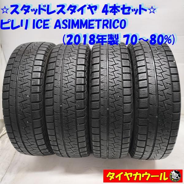 ◆配送先指定あり◆ ＜訳アリ特価！ スタッドレス 4本＞ 155/65R14 ピレリ ICE ASI...