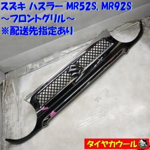 57-789☆MR52S ハスラー Jスタイル フロントグリル☆71743-59S5 メッキ