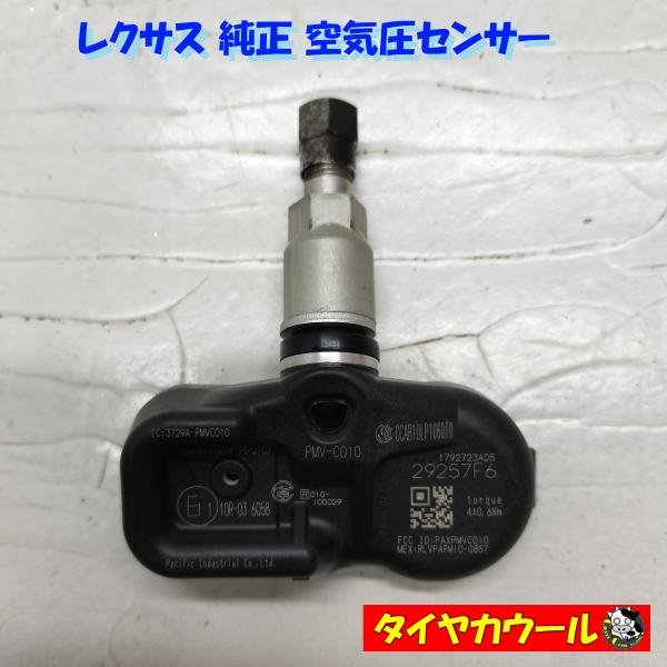 ◆全国送料無料◆ レクサス LEXUS 純正 空気圧センサー TPMS 1個のみ！ 3729A-PM...