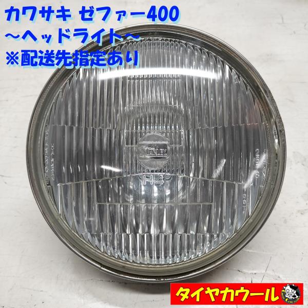 ◆配送先指定アリ◆ カワサキ ゼファー400 ZR400 Z400FX GPZ400 純正 ヘッドラ...