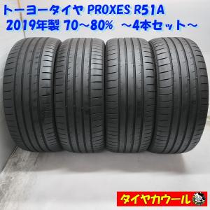 TOYO TIRES PROXES R51Aの価格比較 - みんカラ TOYO TIRES PROXES R51Aの価格比較 - みんカラ