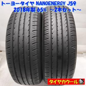 TOYO TIRES NANOENERGY J59 195/65 R15の価格比較 - みんカラ