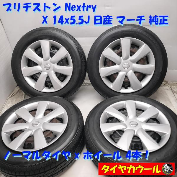 ◆本州・四国は送料無料◆ ＜ノーマル ＆ ホイール 4本＞ 165/70R14 ブリヂストン 14X...