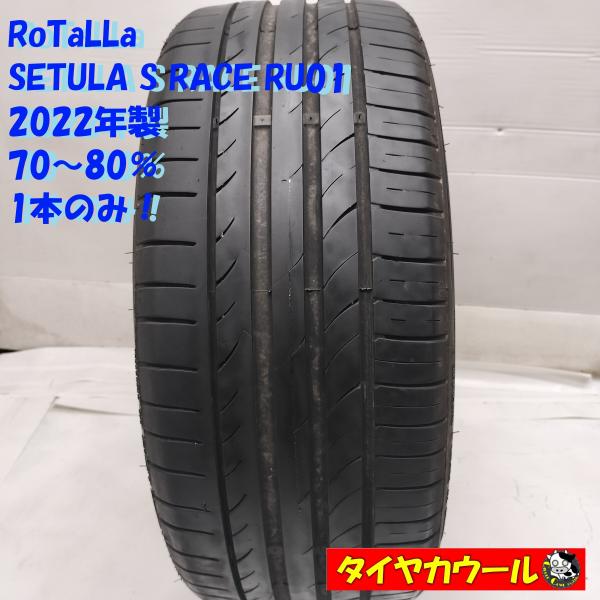 ◆配送先指定あり◆ ＜希少！ ノーマル 1本＞ 205/40ZR17 RoTaLLa SETULA ...