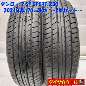 中古タイヤ 2本セット 165/60R14 75H ダンロップ エナセーブEC204
