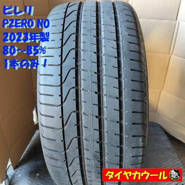◆配送先指定あり◆ ＜訳アリ特価！ 希少！ ノーマル 1本＞ 295/40R20 ピレリ PZERO...