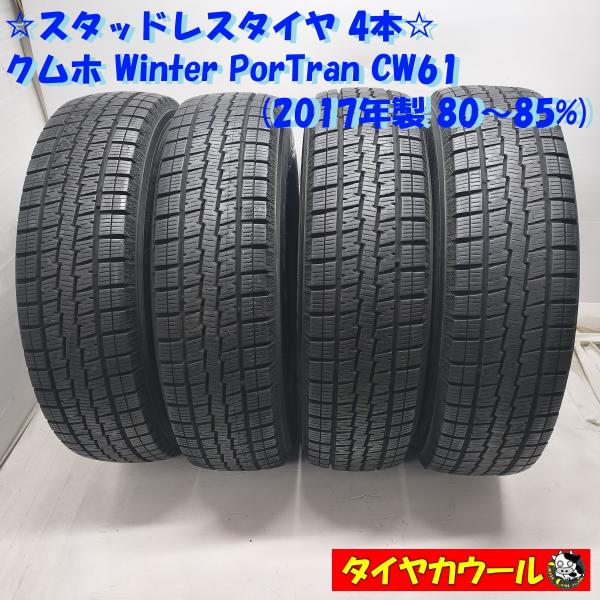 ◆配送先指定あり ※沖縄県・離島への発送不可◆ ＜スタッドレス 4本＞ 195/80R15 107/...