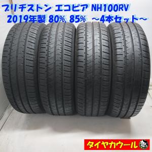 ◆配送先指定あり ※沖縄県・離島への発送不可◆ ＜希少！ ノーマル 4本＞ 215/60R17 ブリヂストン エコピア NH100RV 2019年製 80% 85%