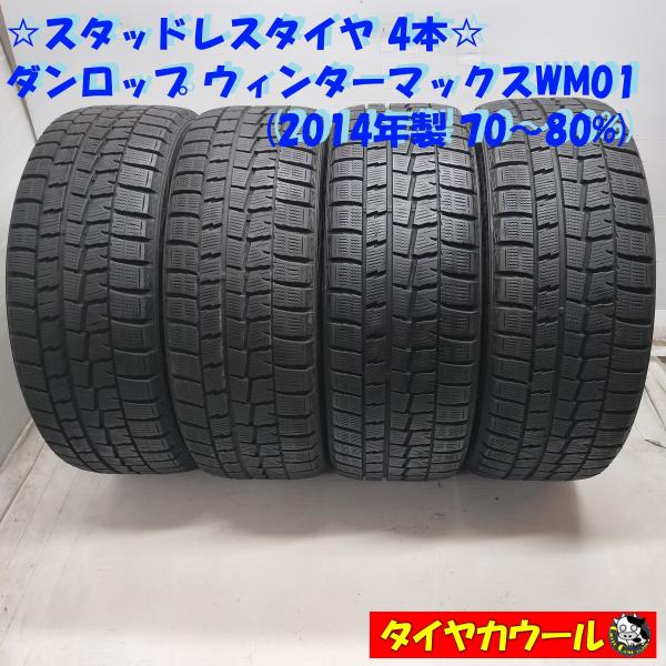 ◆配送先指定あり ※沖縄県・離島への発送不可◆ ＜スタッドレス 4本＞ 215/45R17 ダンロッ...