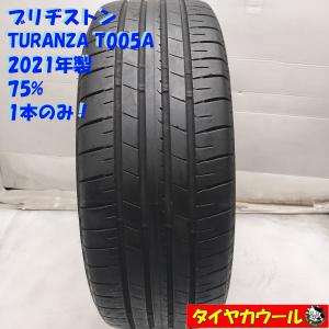 BRIDGESTONE TURANZA T005A 215/55R18の価格比較 - みんカラ