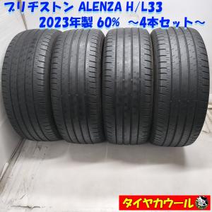 BRIDGESTONE ALENZA H/L33の価格比較 - みんカラ
