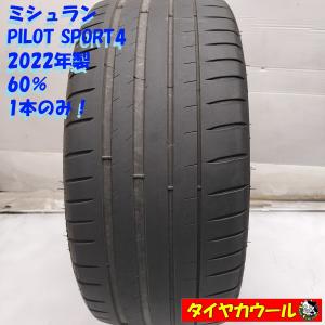 ◆配送先指定あり◆ ＜ノーマルタイヤ 1本＞ 215/40ZR17 ミシュラン PILOT SPORT4 2022年製 60% NSX クロスポロ アウディA1