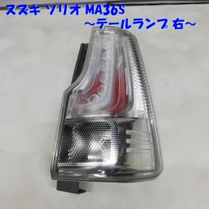 スズキ 純正 ソリオ 《 MA36S 》 右テールランプ 35650-81P01 P21100