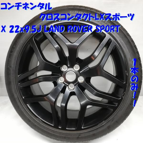 ◆本州・四国は送料無料◆ 275/40R22 コンチネンタル &apos;15 22x9.5J LAND RO...