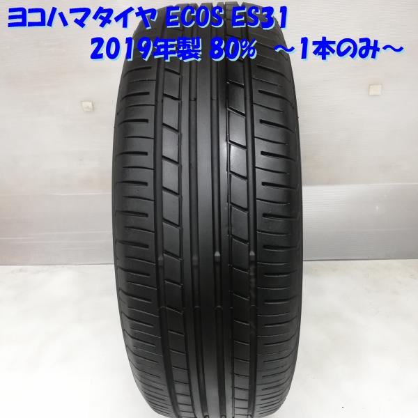 ◆本州・四国は送料無料◆ ＜ノーマルタイヤ 1本＞ 215/60R16 ヨコハマタイヤ ECOS E...