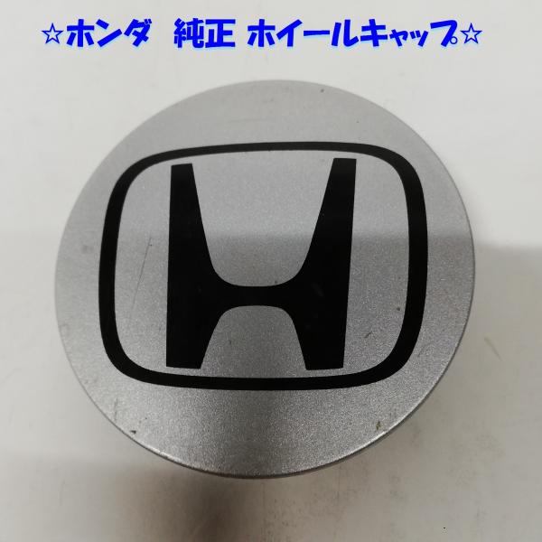 ◆全国送料無料◆ ホンダ 純正 ホイールキャップ センターキャップ 直径 約68mm 44732-S...