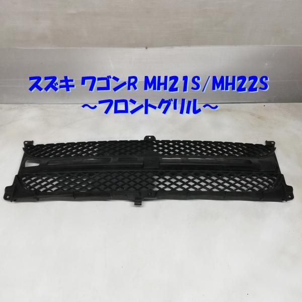 ◆本州・四国 送料無料◆ スズキ ワゴンR MH21S MH22S フロントグリル ラジエーターグリ...