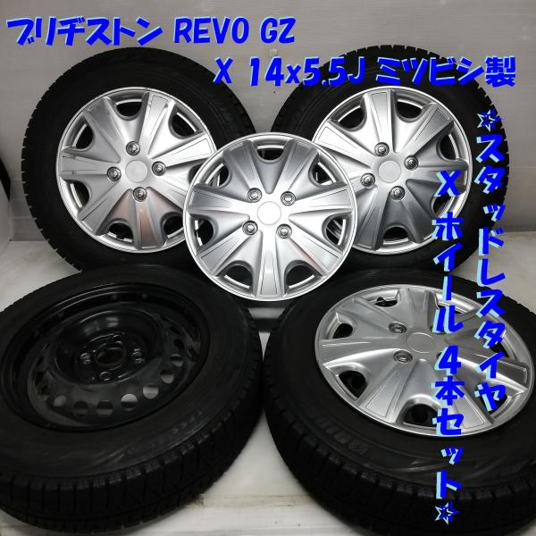 ◆本州・四国は送料無料◆ 165/70R14 ブリヂストン REVO GZ 80% 14x5.5J ...