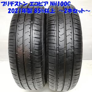 ◆本州・四国は送料無料◆ 高年式！ 165/65R13 ブリヂストン エコピア NH100C ’21 85%以上 2本 アトレーワゴン ネイキッド ノーマルタイヤ