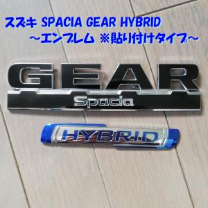 スペーシア (T)エンブレム(ブラック)リヤ用SPACIA GEAR