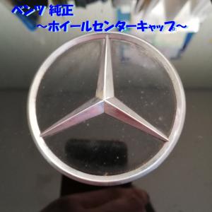 ◆全国送料無料◆ BENZ ベンツ 純正 ホイールセンターキャップ ブラック 直径 約174mm 2204000125 センターキャップ 1ケ｜circlecowl