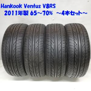 ◆本州・四国は送料無料◆ ＜希少品＆特価 ノーマルタイヤ 4本＞ 165/55R14 Hankook Ventus V8RS 2011年 65〜70% ライフ ルークス 軽自動車