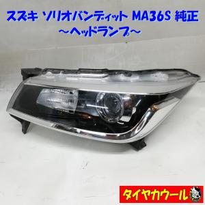 スズキ　MA36S　ソリオ　左右ヘッドライト スズキ ソリオバンディット ヘッドランプ 左 LED MA36S コイト