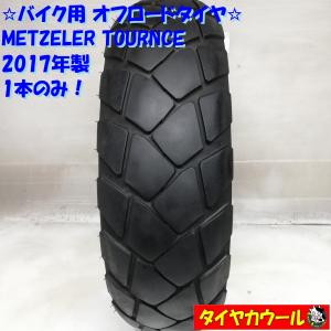 METZELER（メッツラー） METZELER 3961200 TOURANCE NEXT 2 90/90 - 21