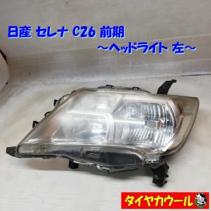 日産 セレナ C26 純正 HID 左ヘッドライト : 株式会社MKParts - 通販