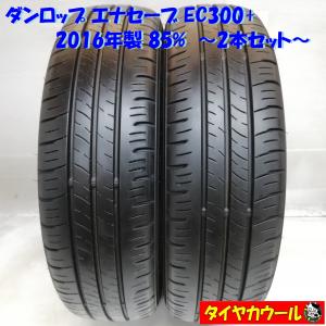 DUNLOP（ダンロップ） 送料無料 中古 エナセーブ EC300+ 155/65R14 75S