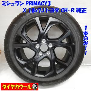 ◆本州・四国は送料無料◆ ＜希少！ 高年式・高級ノーマル X ホイール 1本＞ 225/50R18 ミシュラン '21 18x7J トヨタ CH-R 5H -114.3｜circlecowl