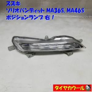◇本州・四国は送料無料◇ 訳アリ特価！ スズキ ソリオバンディット