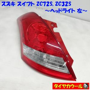 ◇本州・四国は送料無料◇ 特価！ スズキ スイフトスポーツ ZC32S