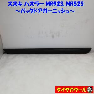 ◇配送先指定アリ◇ ハスラー MR92S MR52S 純正 リアバンパー