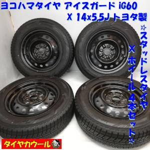 溝有り アクア ヴィッツ 装着にどうぞ スチールホイール スタッドレス 