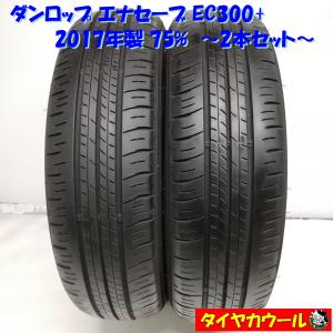 DUNLOP　エナセーブ EC300+ 165/65R14 楽天市場】165/65R14 ダンロップ エナセーブ EC300+ 中古タイヤ サマー