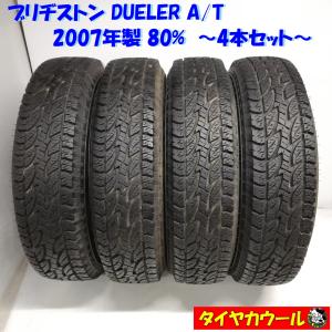 2023年製 ブリヂストン デューラー 175/80R16 4本 #24391 175/80R16 91S〈4本〉ブリヂストンDUELER H/L 850〈デューラー H