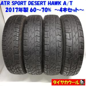 ◇本州・四国は送料無料◇ ＜ノーマルタイヤ 4本＞ 175/80R16