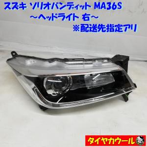 スズキ　ソリオバンデット　ヘッドライト左右セット　MA36S ◇本州・四国は送料無料◇ 訳アリ特価！ スズキ ソリオ