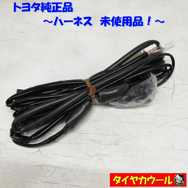 ◆全国送料無料◆ 未使用品！ 希少！ トヨタ 純正品 ハーネス センサー 1ケ 260705-024...