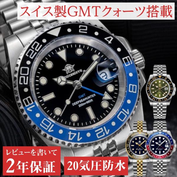 腕時計 メンズ 40代 50代 GMT 防水 クォーツ スイス製ムーブメント オマージュウォッチ A...