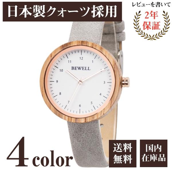 腕時計 レディース 20代 30代 40代 50代 BEWELL 木製腕時計 ウッドウォッチ クォー...