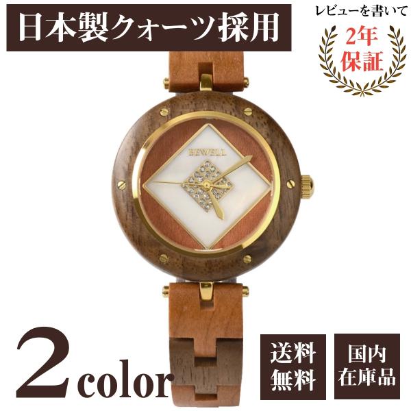 腕時計 レディース 40代 50代 BEWELL 木製腕時計 ウッドウォッチ クォーツ ZS-W17...