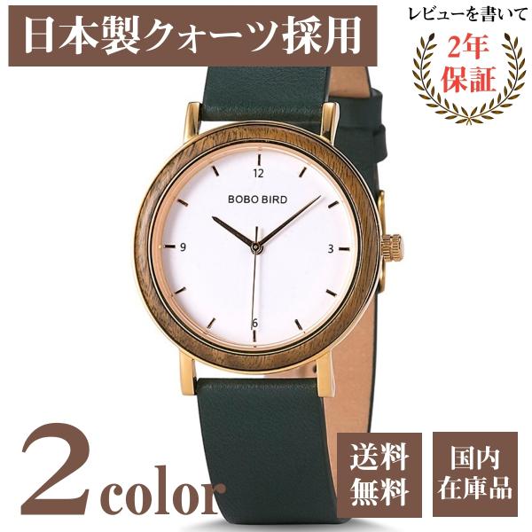 腕時計 レディース 木製腕時計 ウッドウォッチ 30代 40代 50代 クォーツ 革ベルト ボボバー...