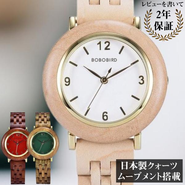 木製腕時計 ウッドウォッチ レディース 20代 30代 40代 50代 クォーツ 金属アレルギー ボ...