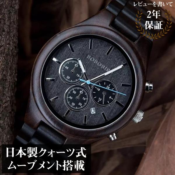 木製腕時計 ウッドウォッチ メンズ 40代 50代 クロノグラフ クォーツ 日付 ボボバード BOB...